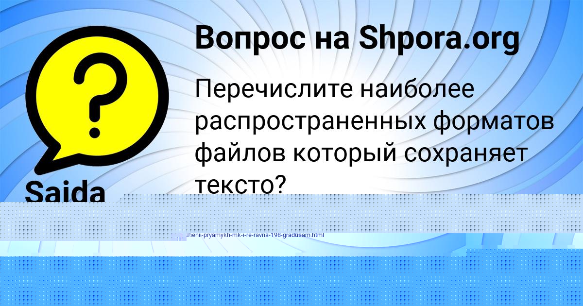 Картинка с текстом вопроса от пользователя Владислав Карпенко