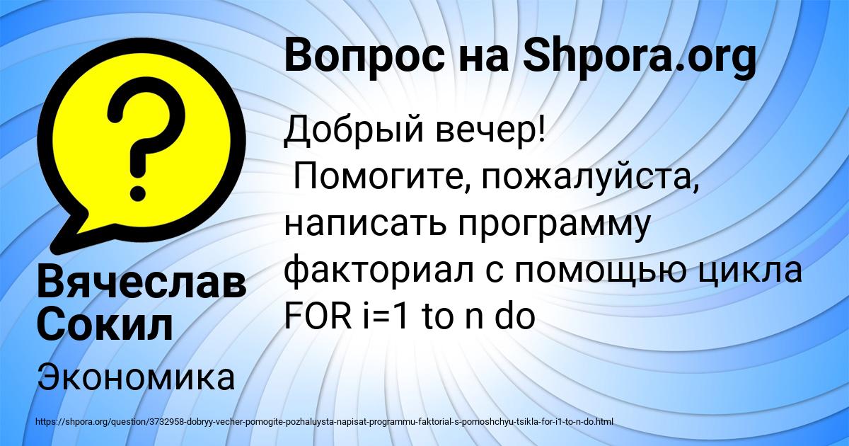 Картинка с текстом вопроса от пользователя Вячеслав Сокил