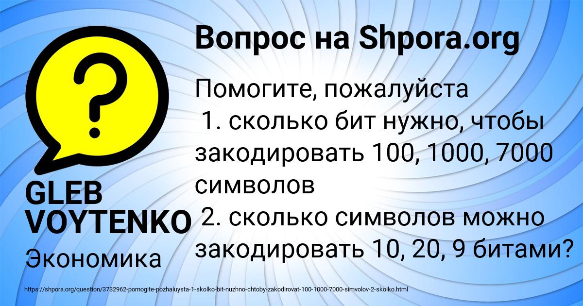 Картинка с текстом вопроса от пользователя GLEB VOYTENKO