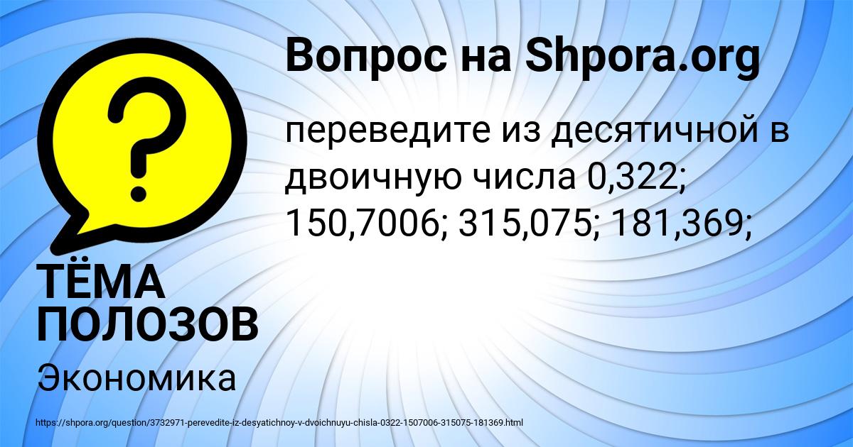 Картинка с текстом вопроса от пользователя ТЁМА ПОЛОЗОВ
