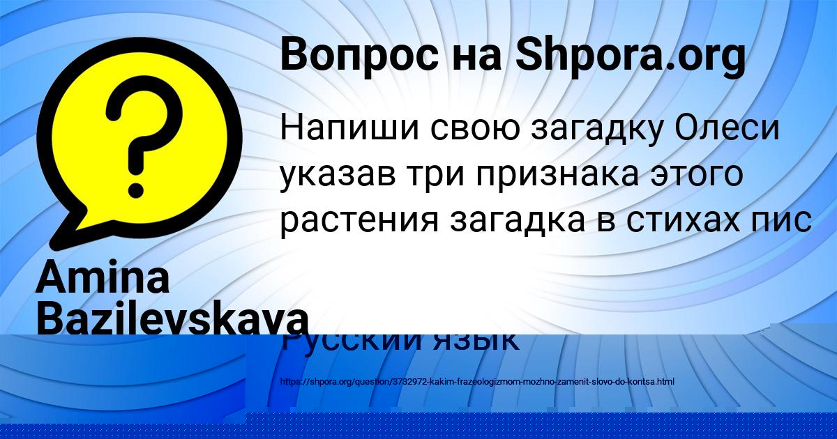 Картинка с текстом вопроса от пользователя АЛЕКСАНДРА СТОЯНОВА