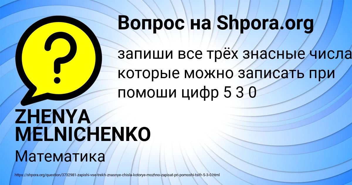 Картинка с текстом вопроса от пользователя ZHENYA MELNICHENKO