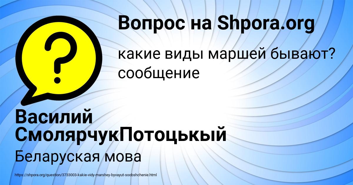 Картинка с текстом вопроса от пользователя Василий СмолярчукПотоцькый
