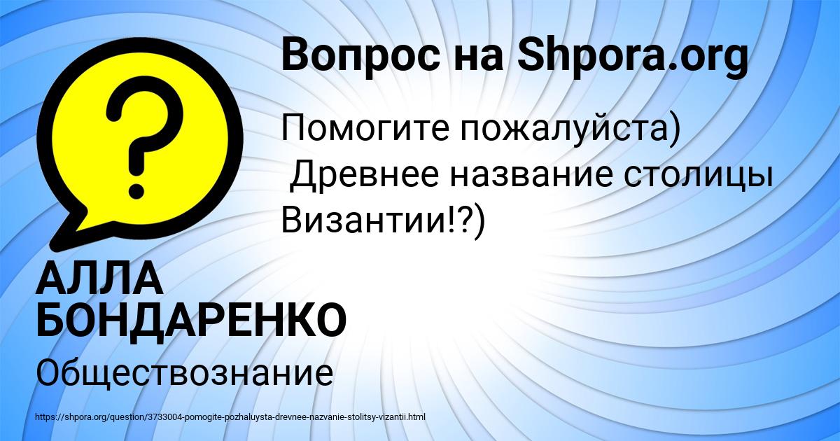 Картинка с текстом вопроса от пользователя АЛЛА БОНДАРЕНКО