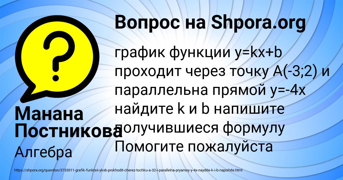 Картинка с текстом вопроса от пользователя Манана Постникова