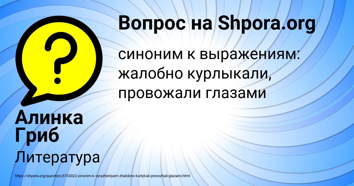 Картинка с текстом вопроса от пользователя Алинка Гриб