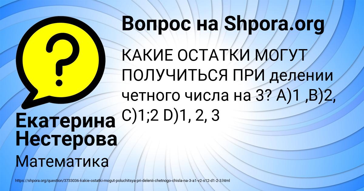 Картинка с текстом вопроса от пользователя Екатерина Нестерова