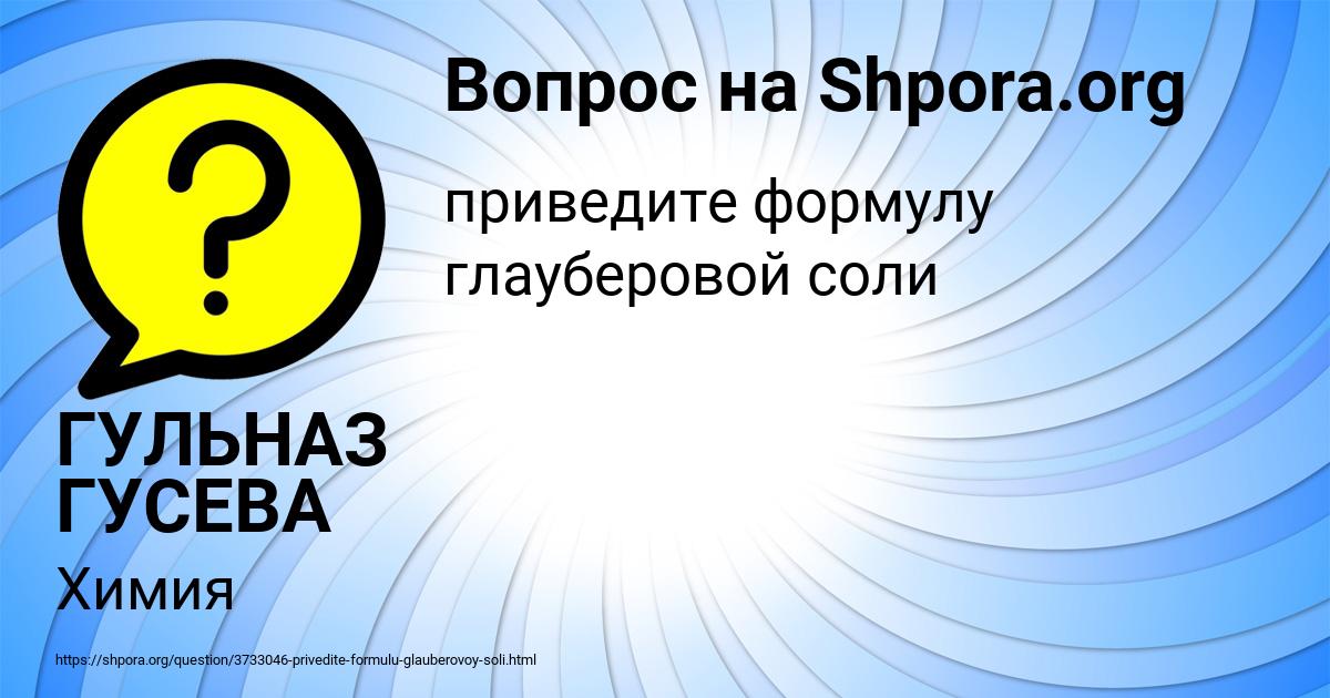 Картинка с текстом вопроса от пользователя ГУЛЬНАЗ ГУСЕВА