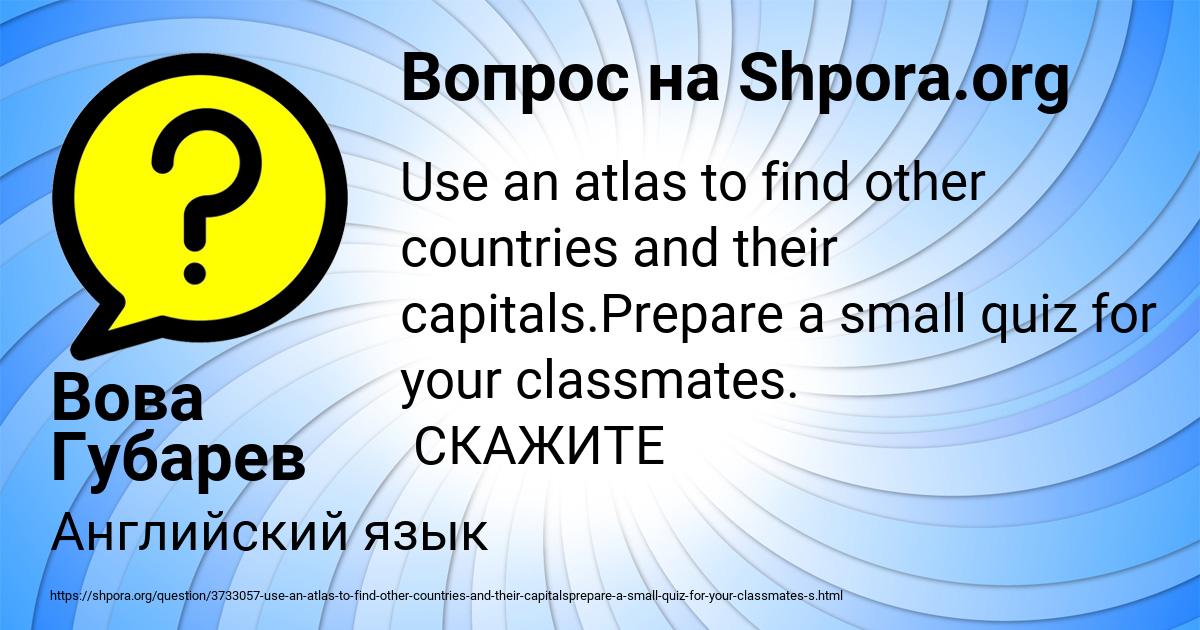 Картинка с текстом вопроса от пользователя Вова Губарев
