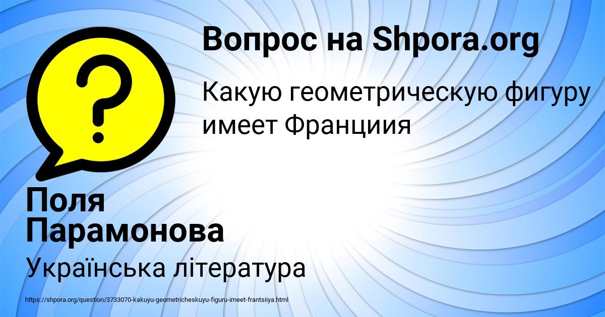 Картинка с текстом вопроса от пользователя Поля Парамонова