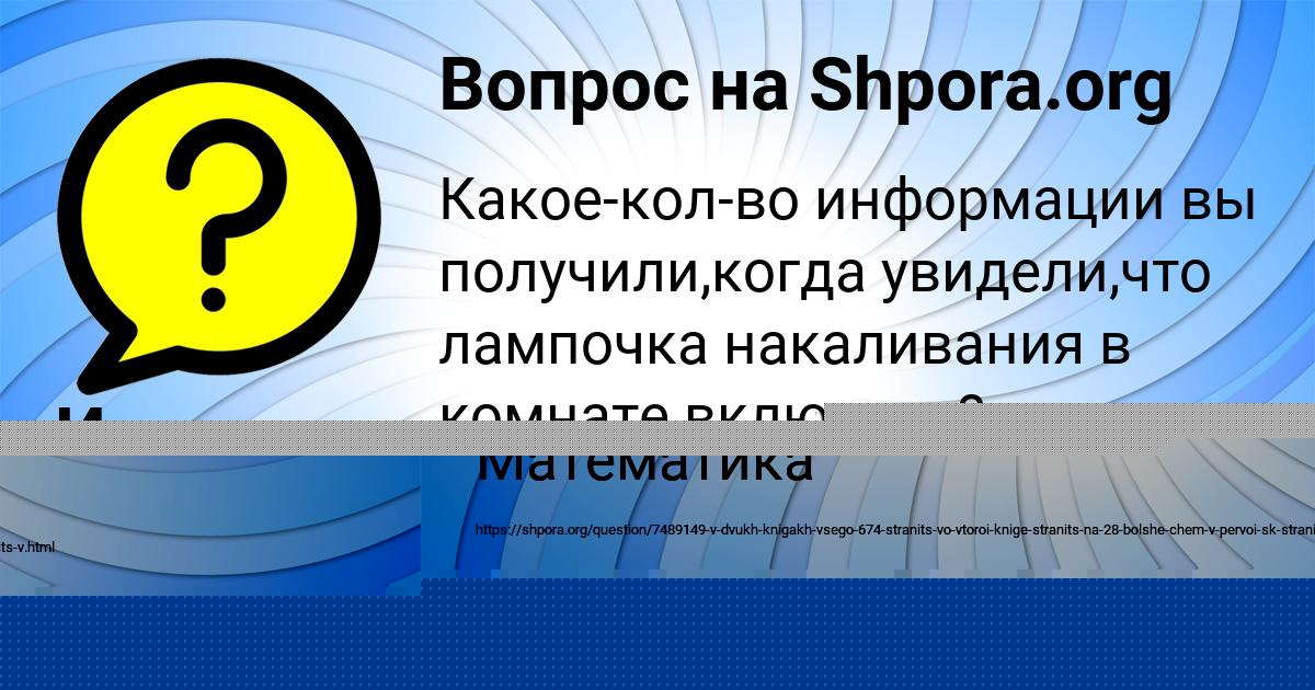 Картинка с текстом вопроса от пользователя Инна Тура