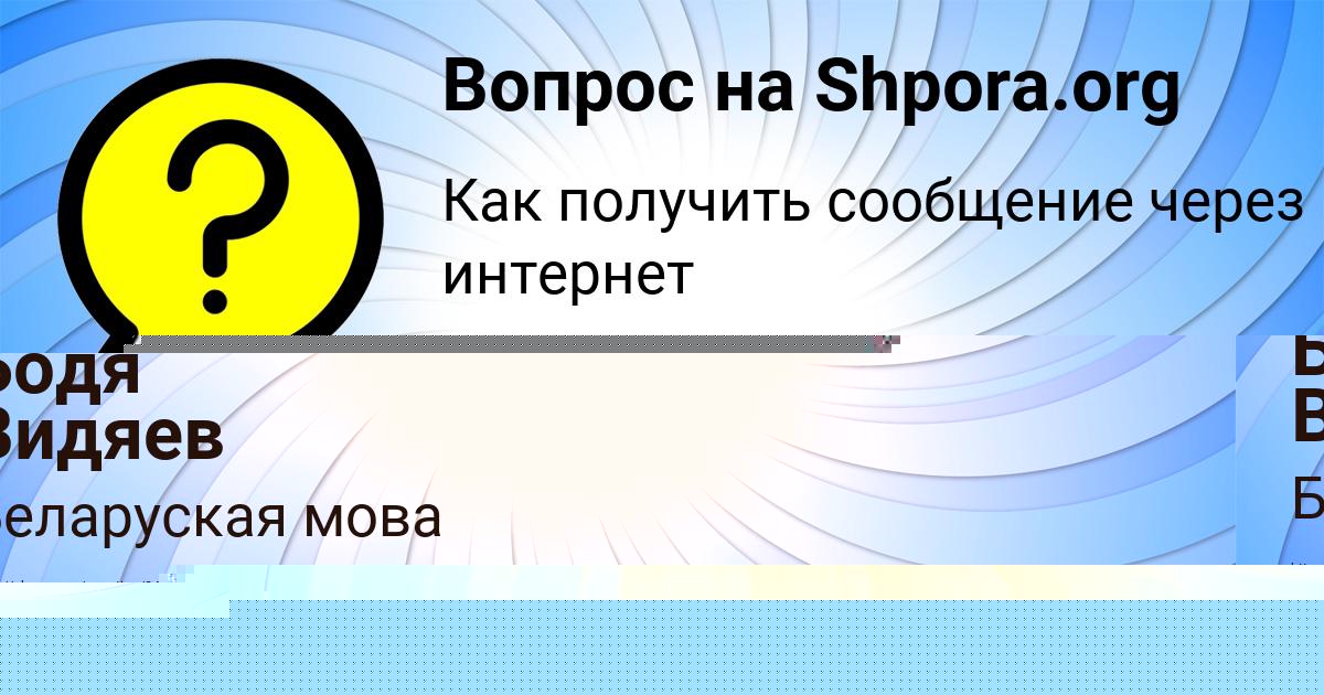 Картинка с текстом вопроса от пользователя Виталий Нахимов