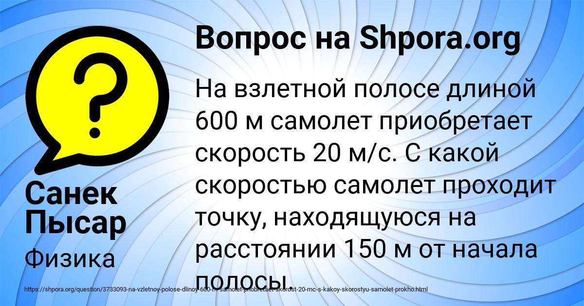 Картинка с текстом вопроса от пользователя Санек Пысар