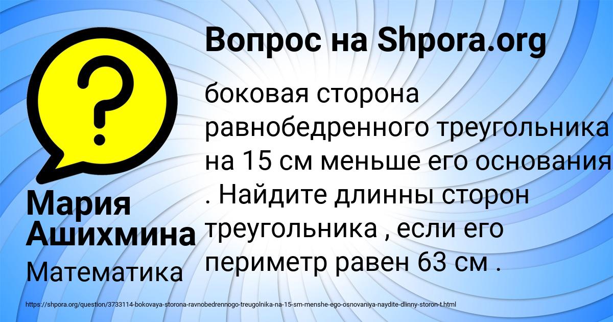 Картинка с текстом вопроса от пользователя Мария Ашихмина