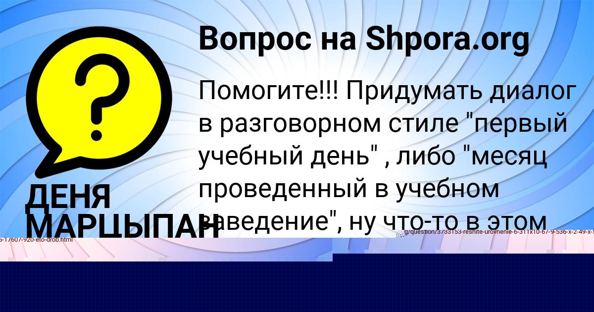 Картинка с текстом вопроса от пользователя Амелия Анищенко