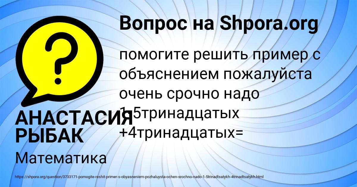 Картинка с текстом вопроса от пользователя АНАСТАСИЯ РЫБАК