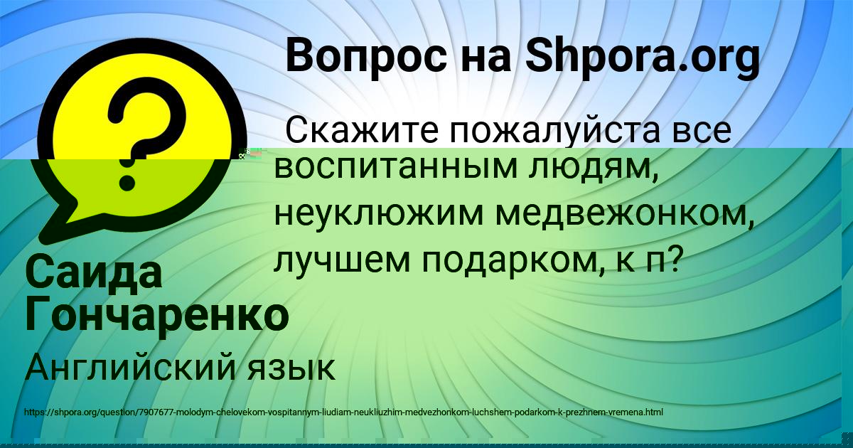 Картинка с текстом вопроса от пользователя Павел Орел