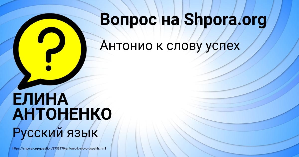 Картинка с текстом вопроса от пользователя ЕЛИНА АНТОНЕНКО