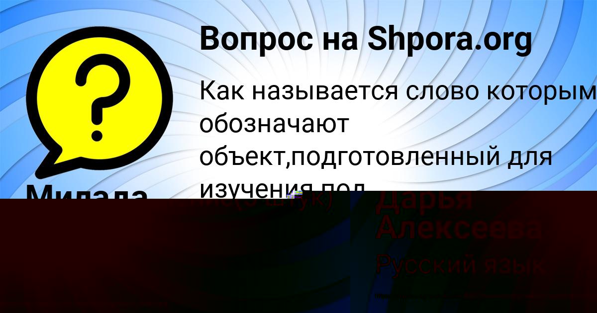 Картинка с текстом вопроса от пользователя Милада Гокова