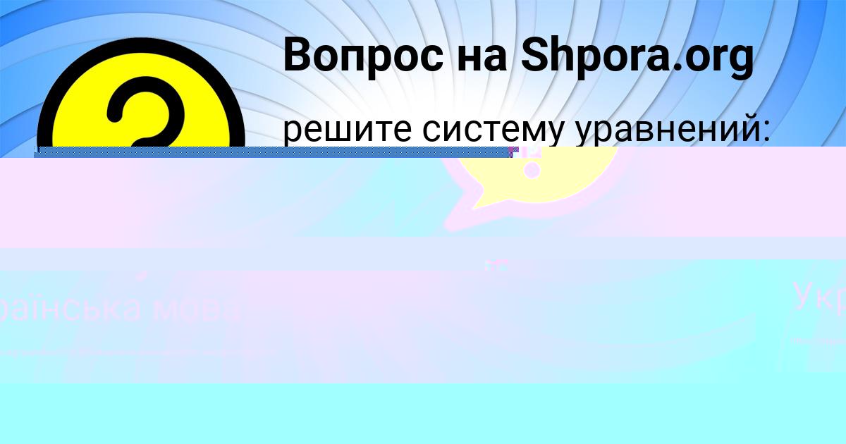 Картинка с текстом вопроса от пользователя МИЛАН АНДРЮЩЕНКО