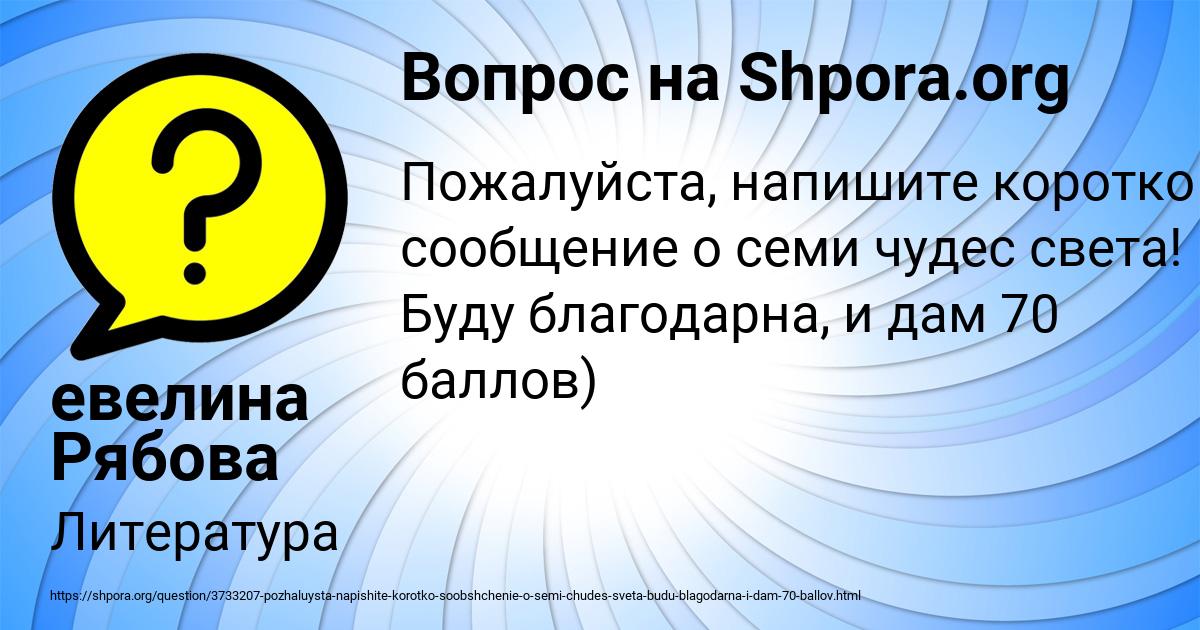 Картинка с текстом вопроса от пользователя евелина Рябова