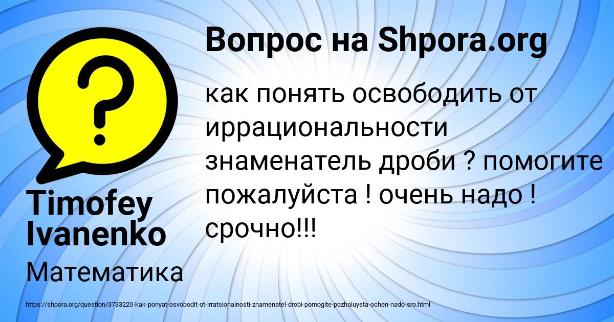 Картинка с текстом вопроса от пользователя Timofey Ivanenko