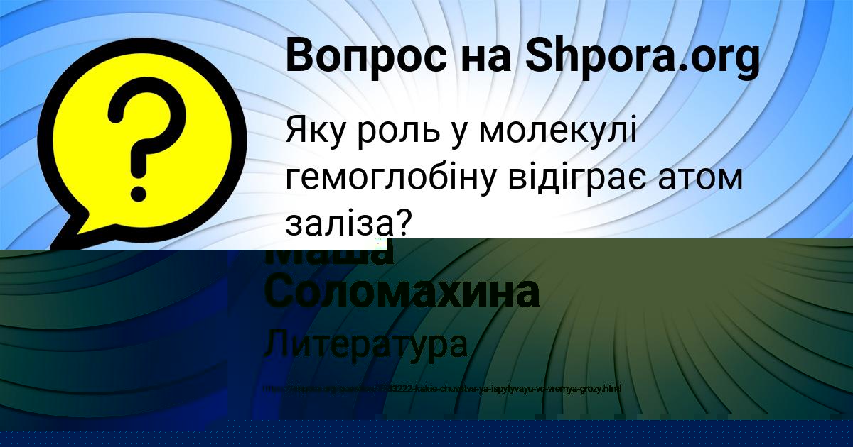 Картинка с текстом вопроса от пользователя Маша Соломахина