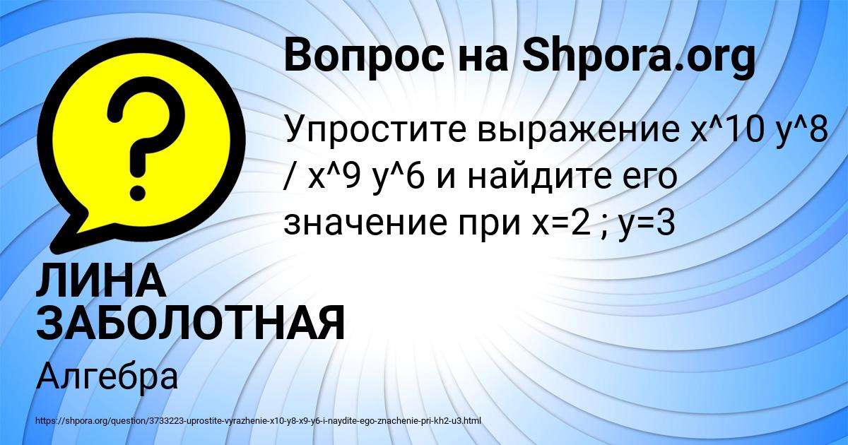Картинка с текстом вопроса от пользователя ЛИНА ЗАБОЛОТНАЯ