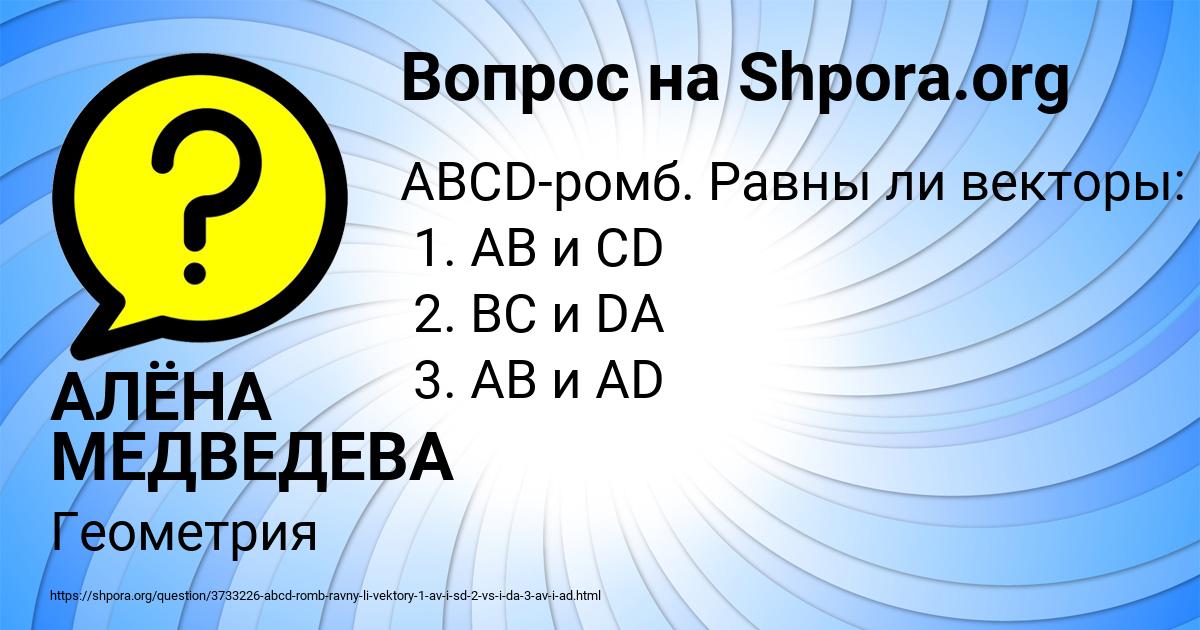 Картинка с текстом вопроса от пользователя АЛЁНА МЕДВЕДЕВА