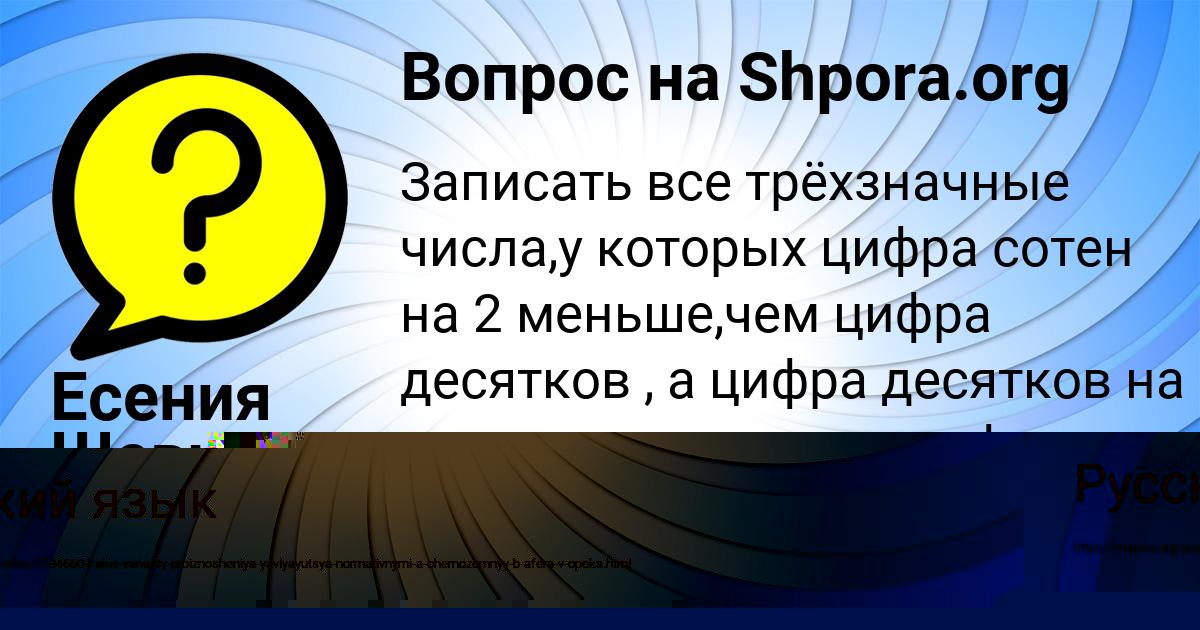 Картинка с текстом вопроса от пользователя Есения Шевченко