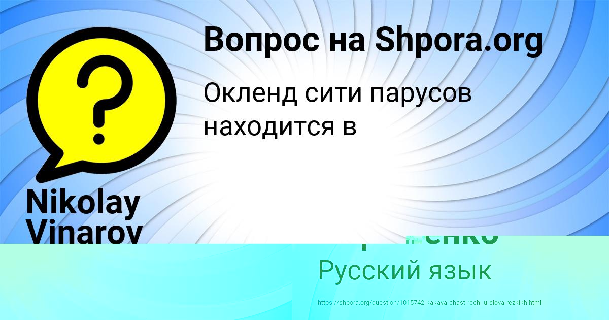 Картинка с текстом вопроса от пользователя Nikolay Vinarov