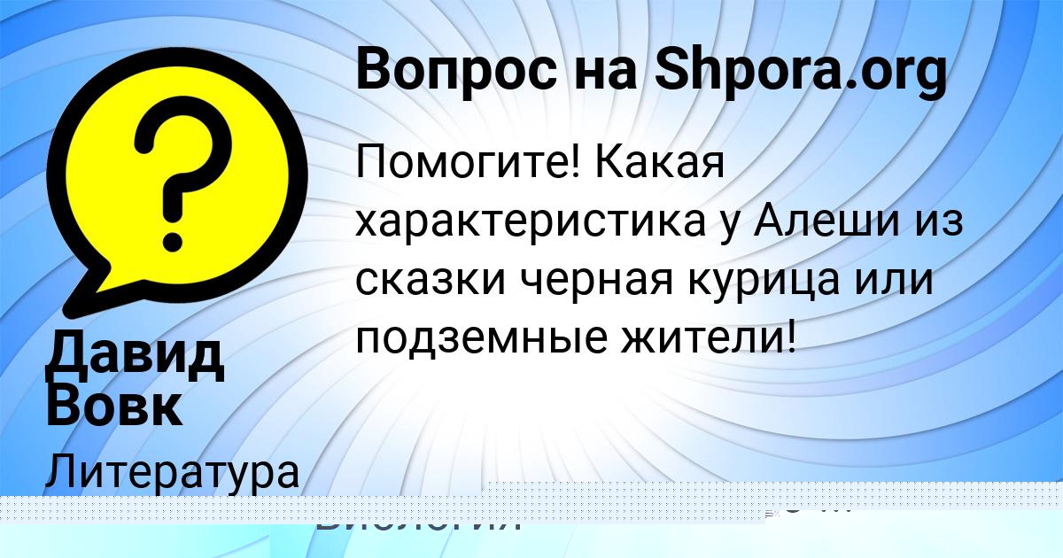 Картинка с текстом вопроса от пользователя Афина Бедарева