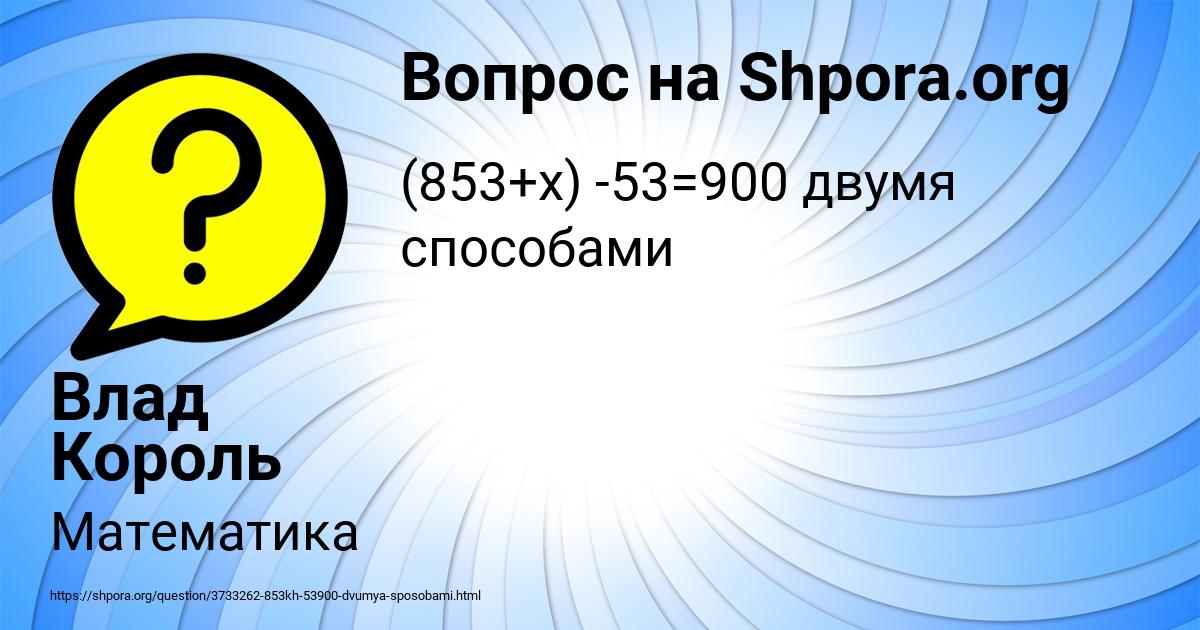 Картинка с текстом вопроса от пользователя Влад Король