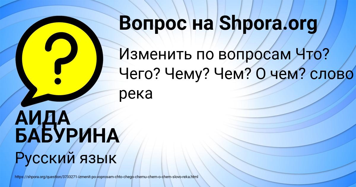Картинка с текстом вопроса от пользователя АИДА БАБУРИНА