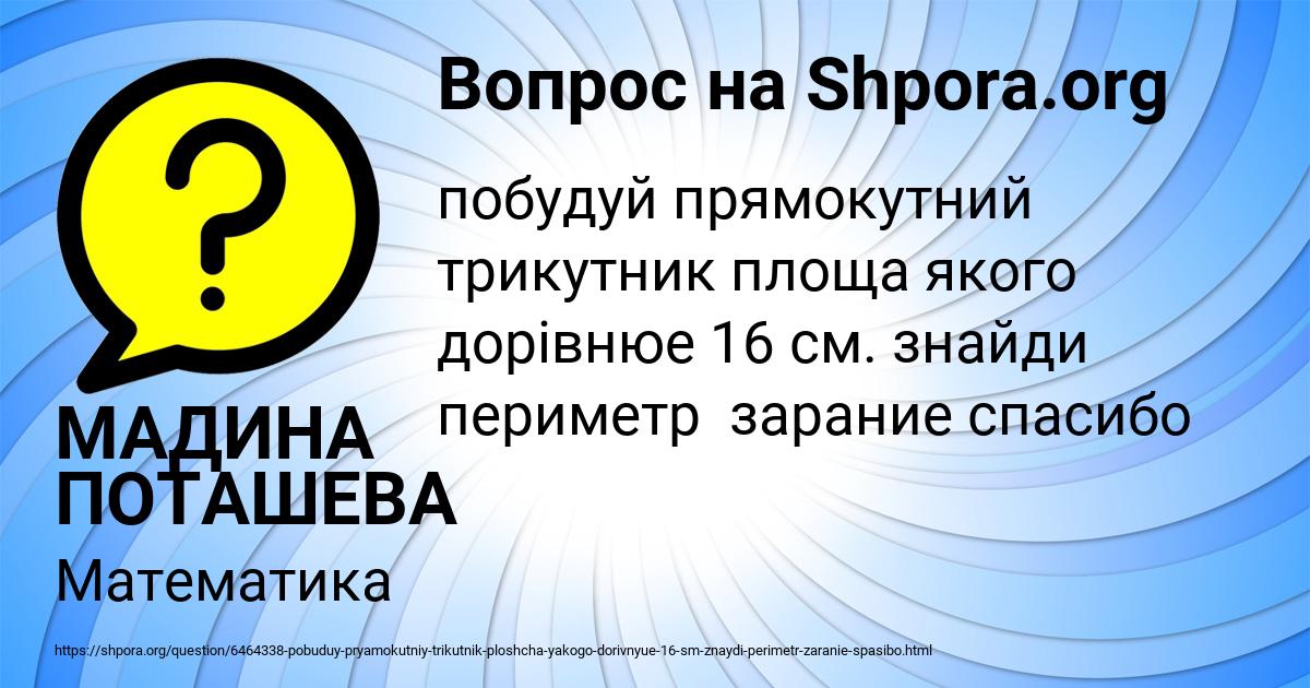 Картинка с текстом вопроса от пользователя Aida Potockaya