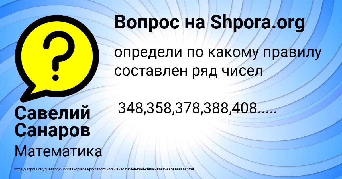 Картинка с текстом вопроса от пользователя Савелий Санаров