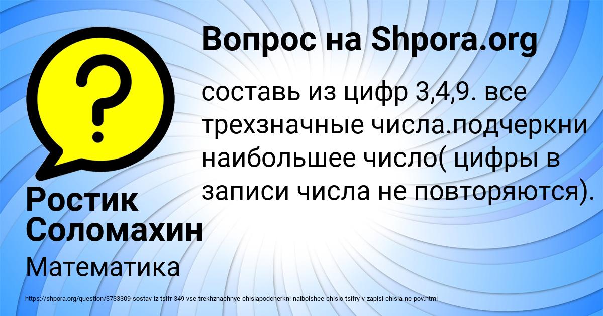 Картинка с текстом вопроса от пользователя Ростик Соломахин