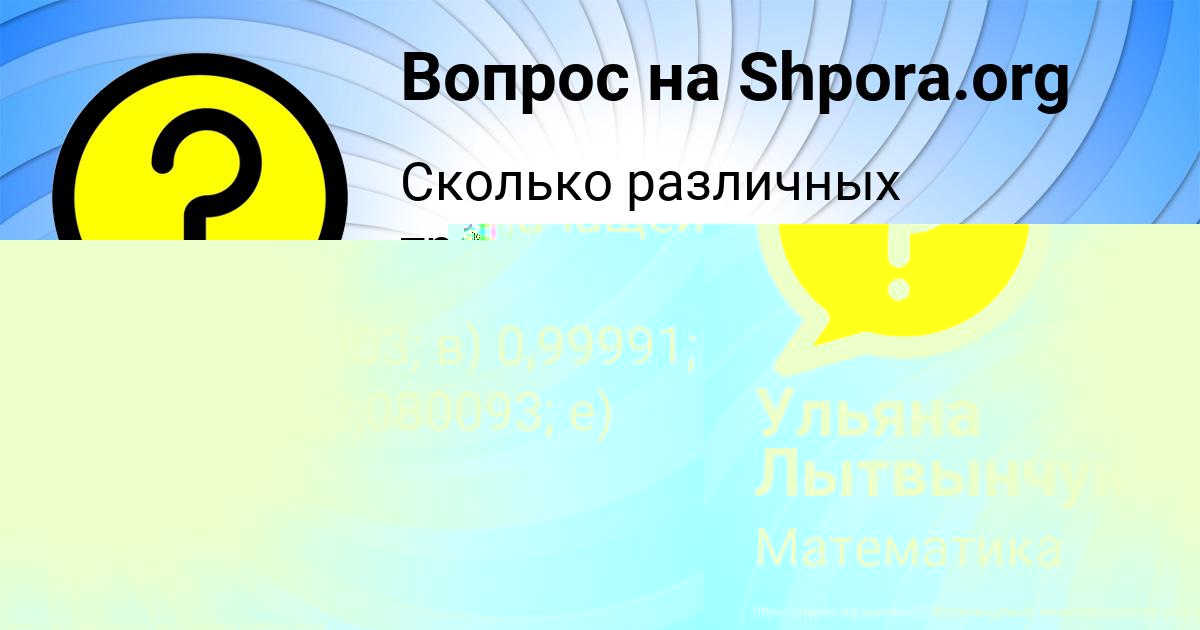 Картинка с текстом вопроса от пользователя Ульяна Лытвынчук