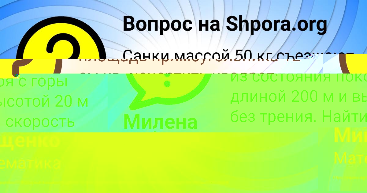 Картинка с текстом вопроса от пользователя Рафаель Мищенко