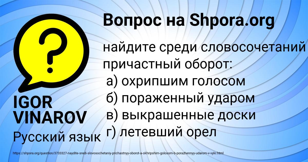 Картинка с текстом вопроса от пользователя IGOR VINAROV