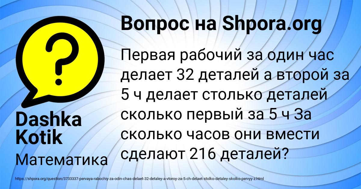 Картинка с текстом вопроса от пользователя Dashka Kotik