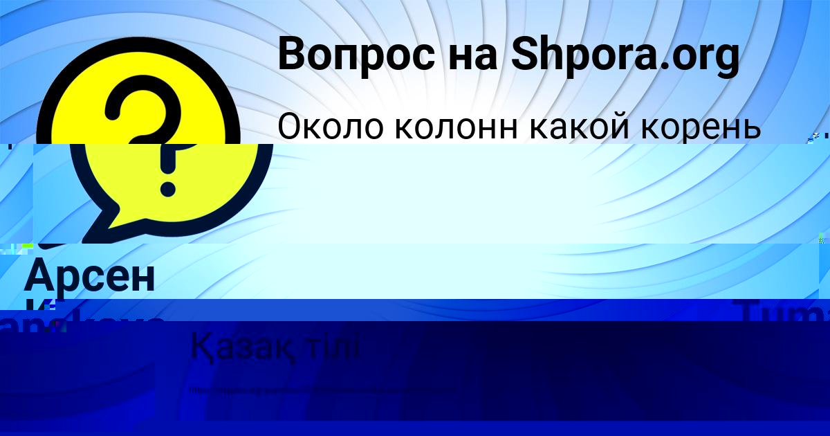 Картинка с текстом вопроса от пользователя Egor Byk