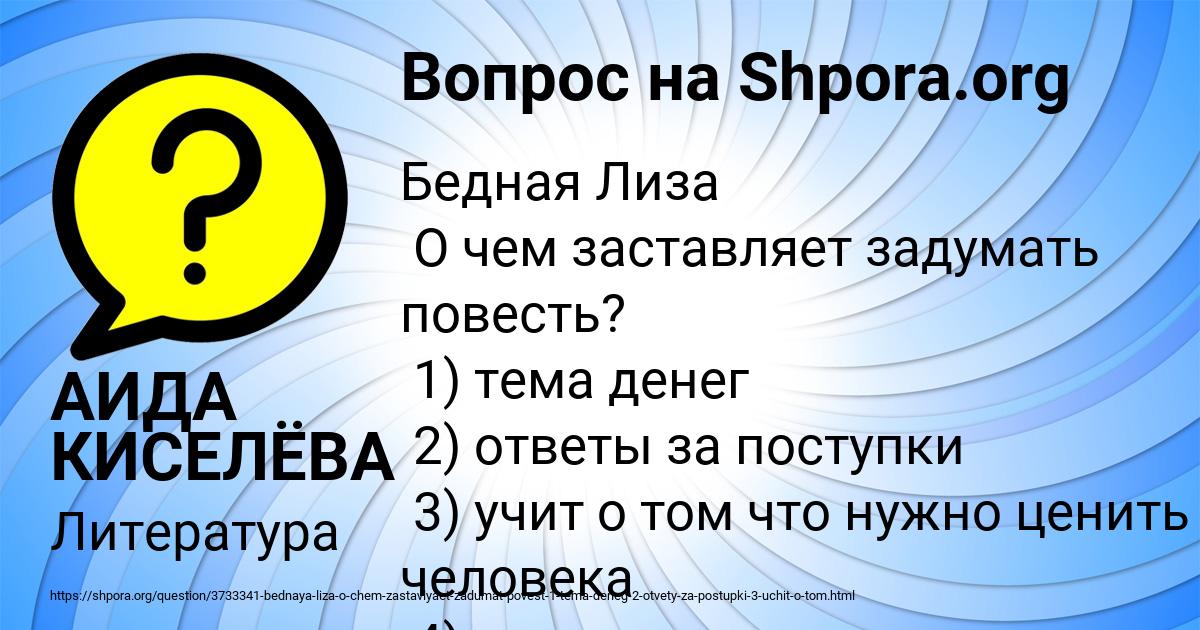 Картинка с текстом вопроса от пользователя АИДА КИСЕЛЁВА
