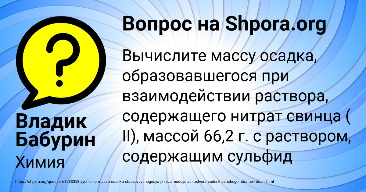 Картинка с текстом вопроса от пользователя Владик Бабурин