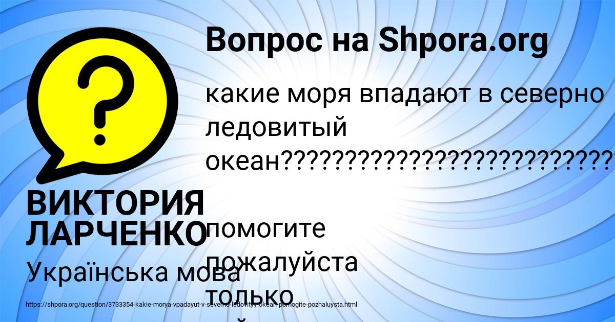 Картинка с текстом вопроса от пользователя ВИКТОРИЯ ЛАРЧЕНКО