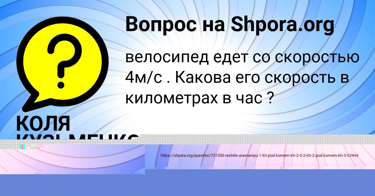Картинка с текстом вопроса от пользователя КОЛЯ КУЗЬМЕНКО