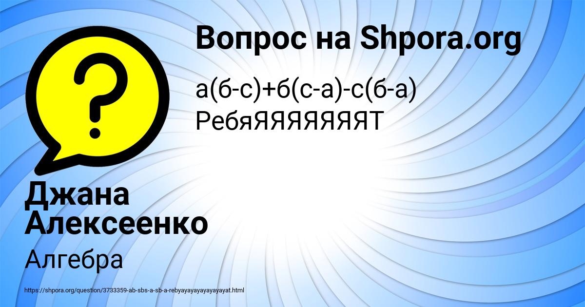 Картинка с текстом вопроса от пользователя Джана Алексеенко
