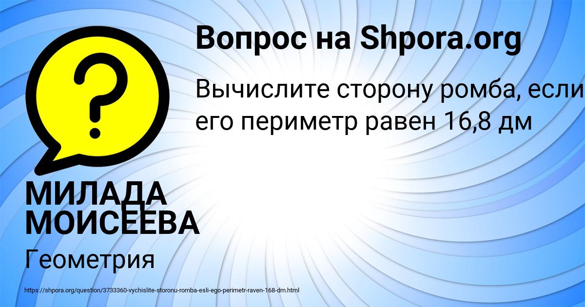 Картинка с текстом вопроса от пользователя МИЛАДА МОИСЕЕВА
