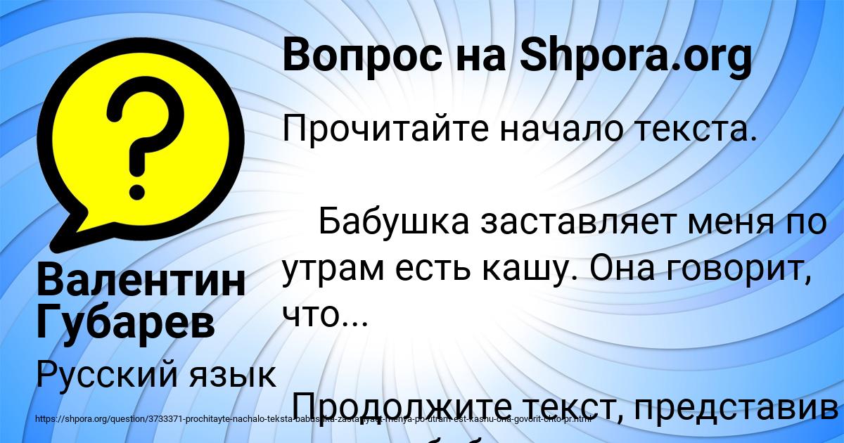 Картинка с текстом вопроса от пользователя Валентин Губарев