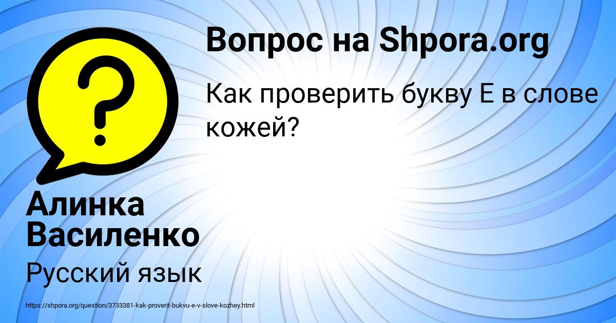 Картинка с текстом вопроса от пользователя Алинка Василенко